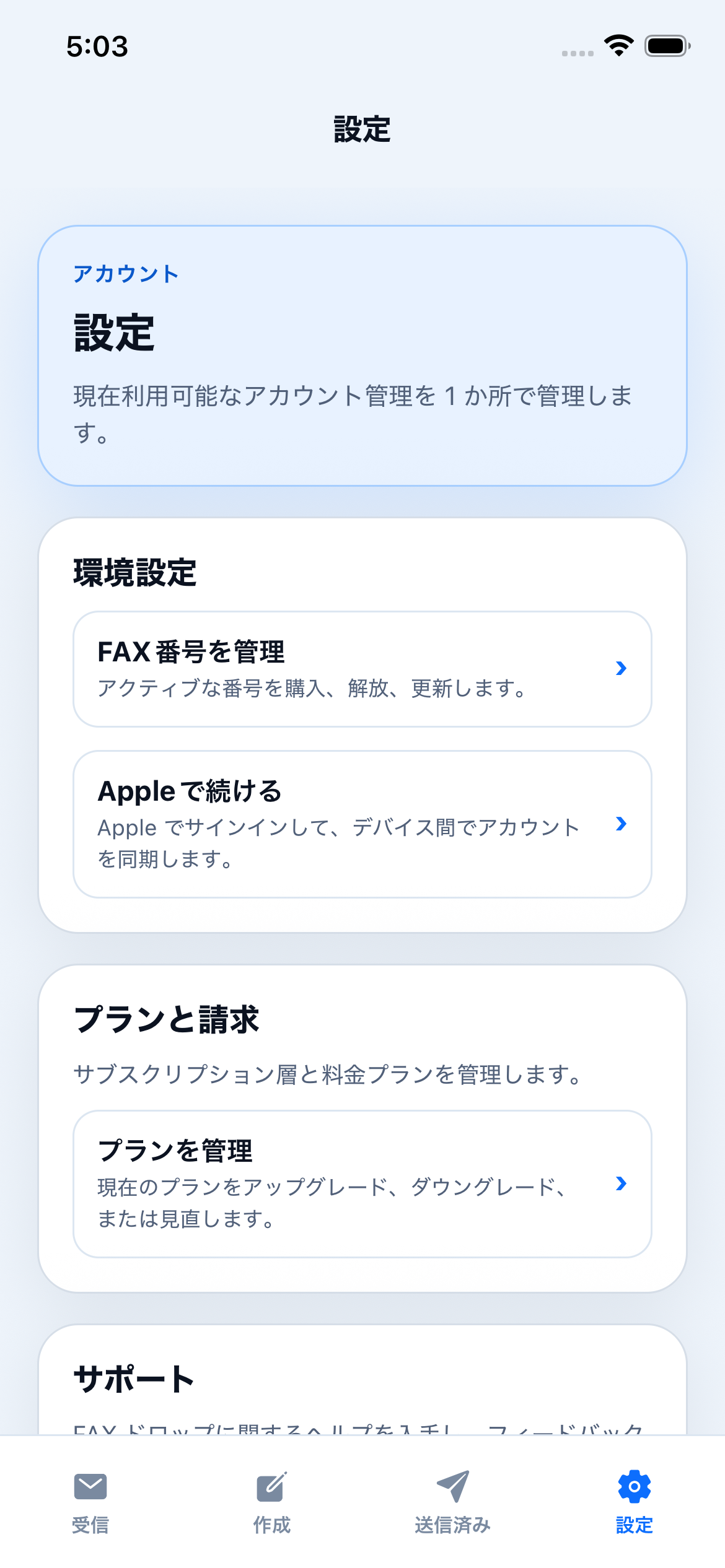 設定のスクリーンショット