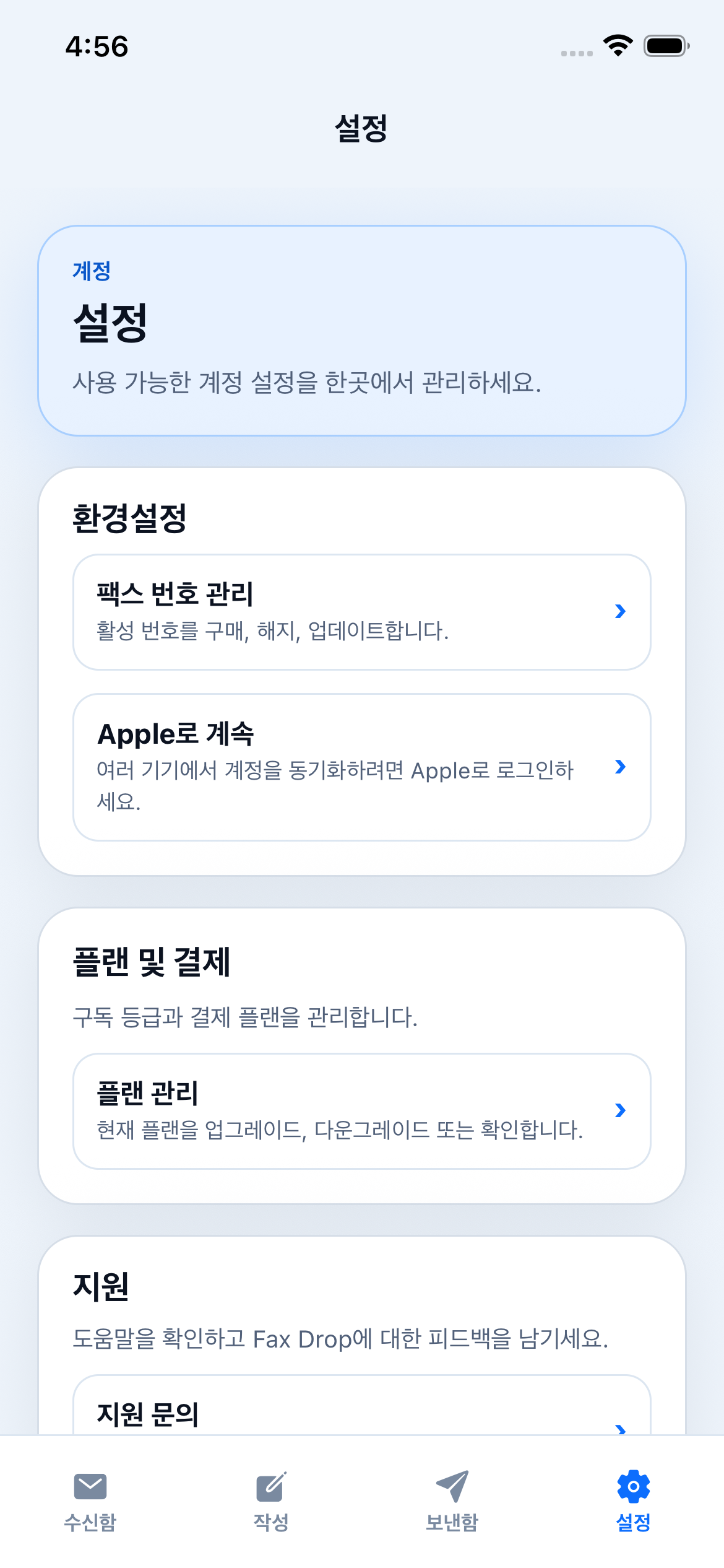 설정 스크린샷